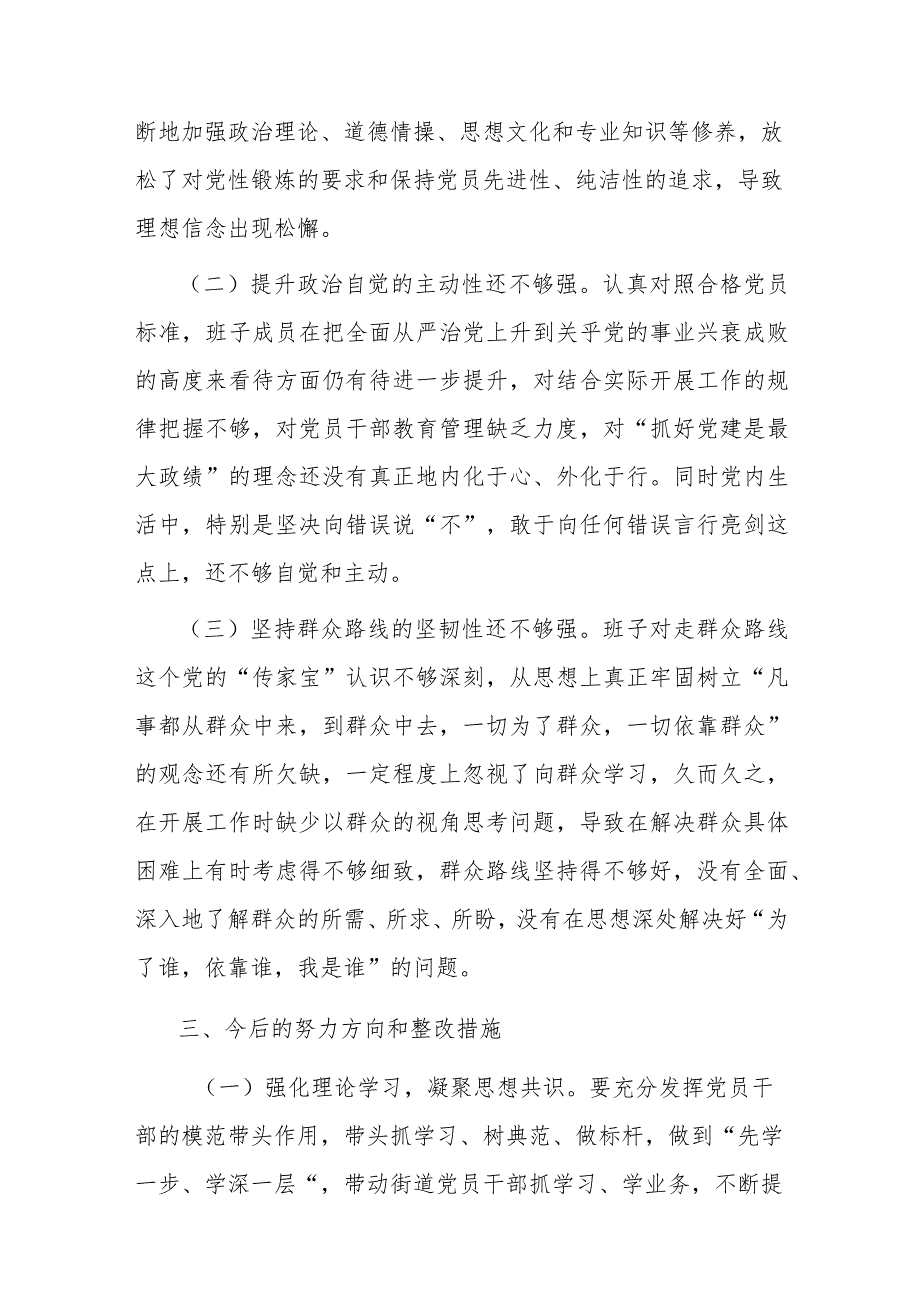 5篇2024年检视联系服务群众情况、党性修养提高、党员发挥先锋模范作用看学了多少、学得怎么样有什么收获进行自我检讨、剖析分析问题产生.docx_第3页