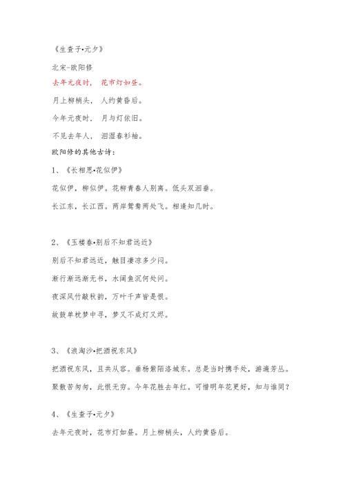 元宵节欧阳修的古诗.docx