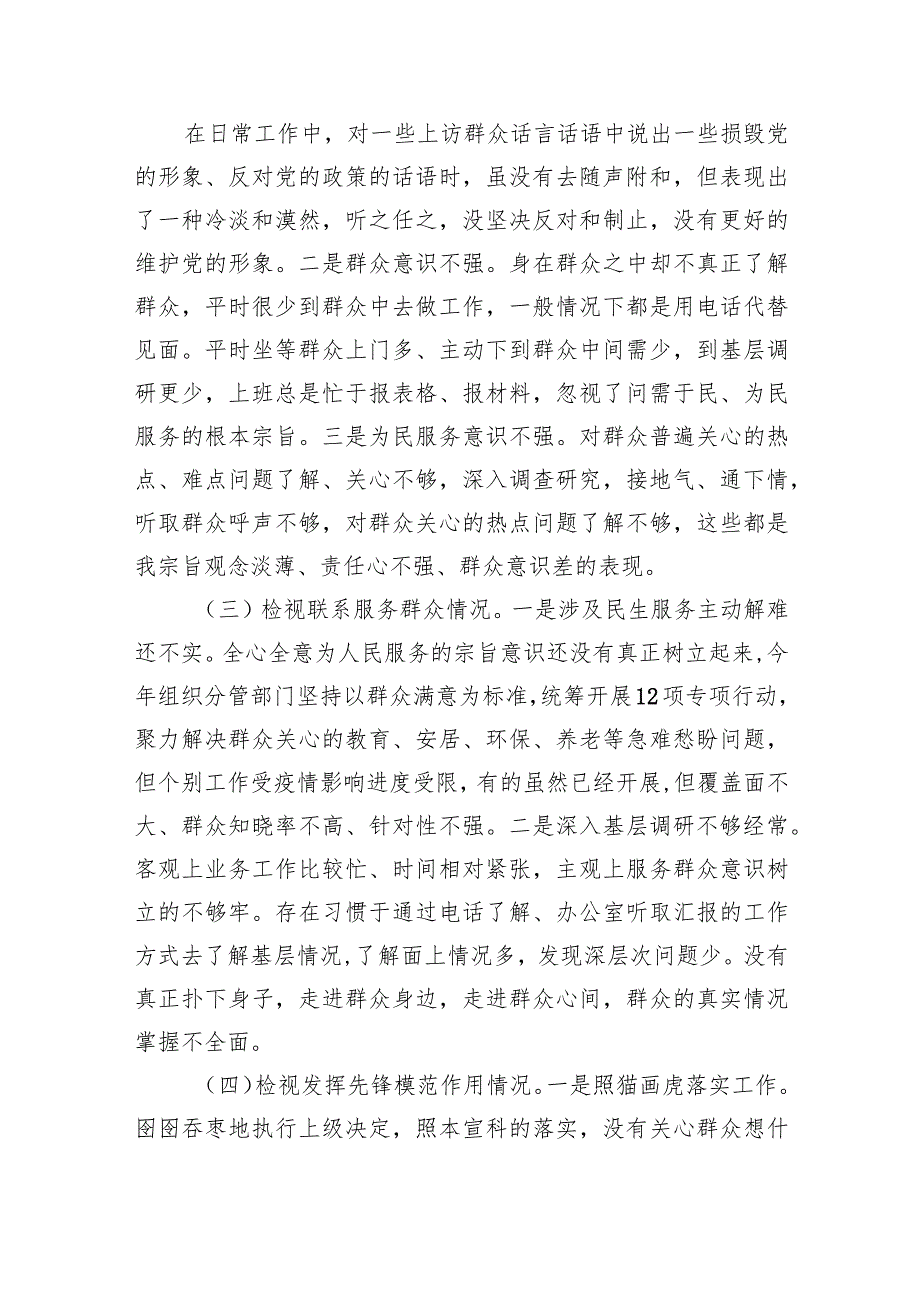 “四个检视”学习贯彻党的创新理论、党性修养提高、联系服务群众情况、发挥先锋模范作用专题组织生活会个人对照检视检查发言材料（共五篇）.docx_第2页
