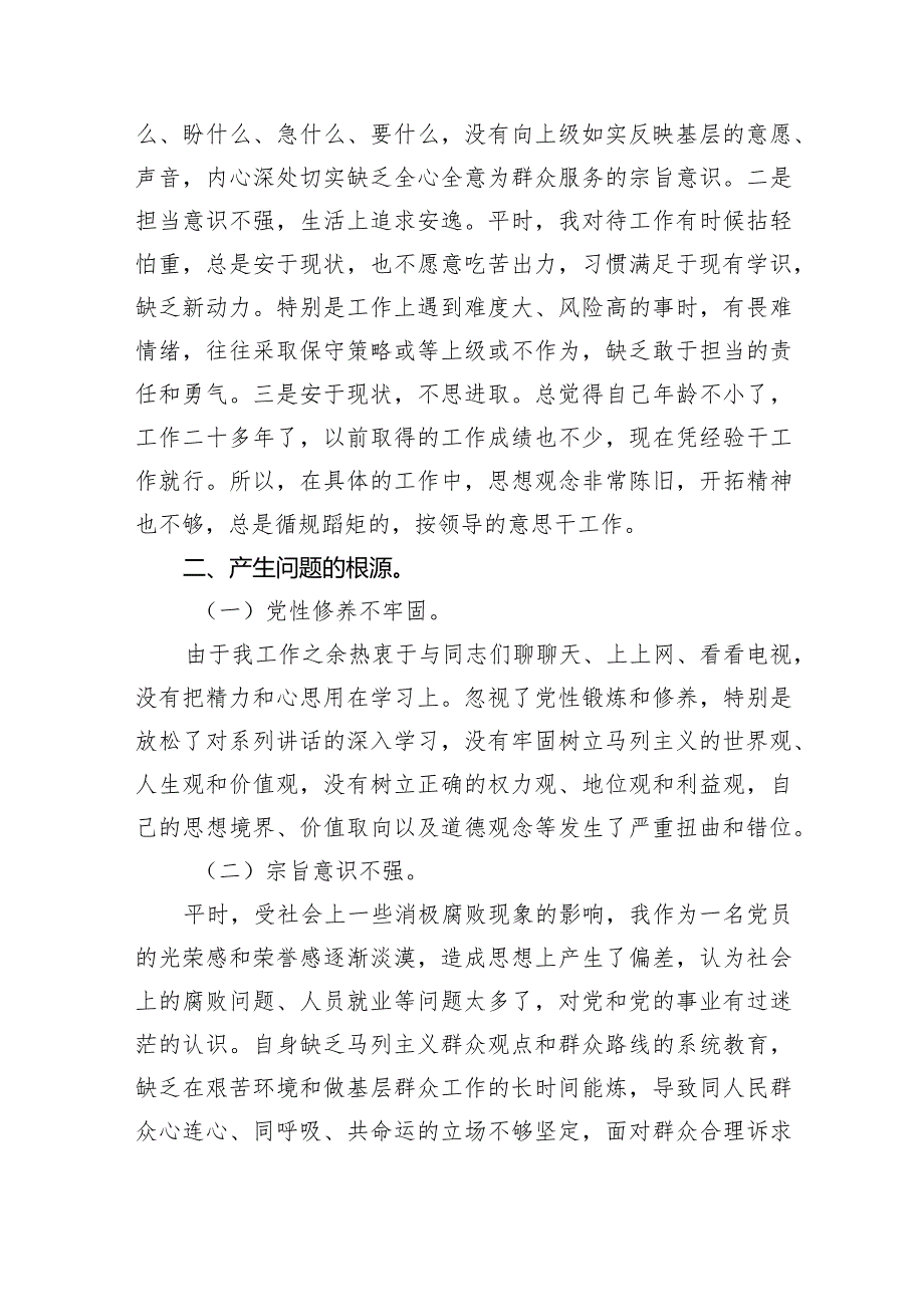“四个检视”学习贯彻党的创新理论、党性修养提高、联系服务群众情况、发挥先锋模范作用专题组织生活会个人对照检视检查发言材料（共五篇）.docx_第3页