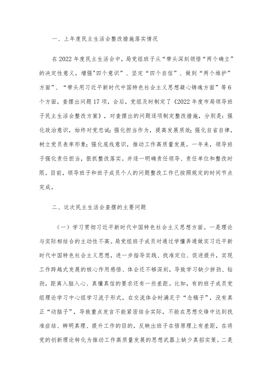 2023年第二批主题教育专题民主生活会“领导班子”对照检查材料范文5篇汇编（四）.docx_第2页