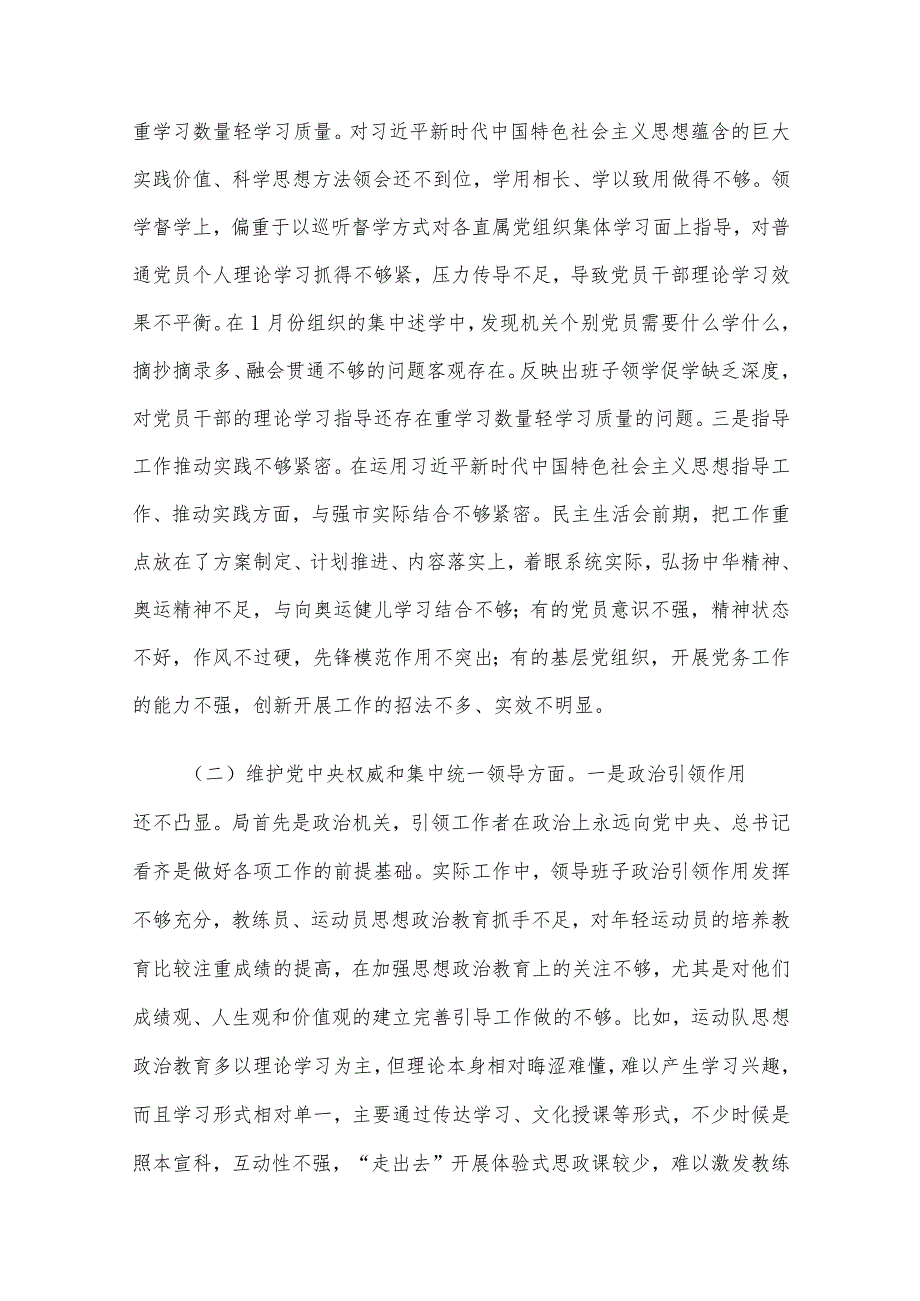 2023年第二批主题教育专题民主生活会“领导班子”对照检查材料范文5篇汇编（四）.docx_第3页