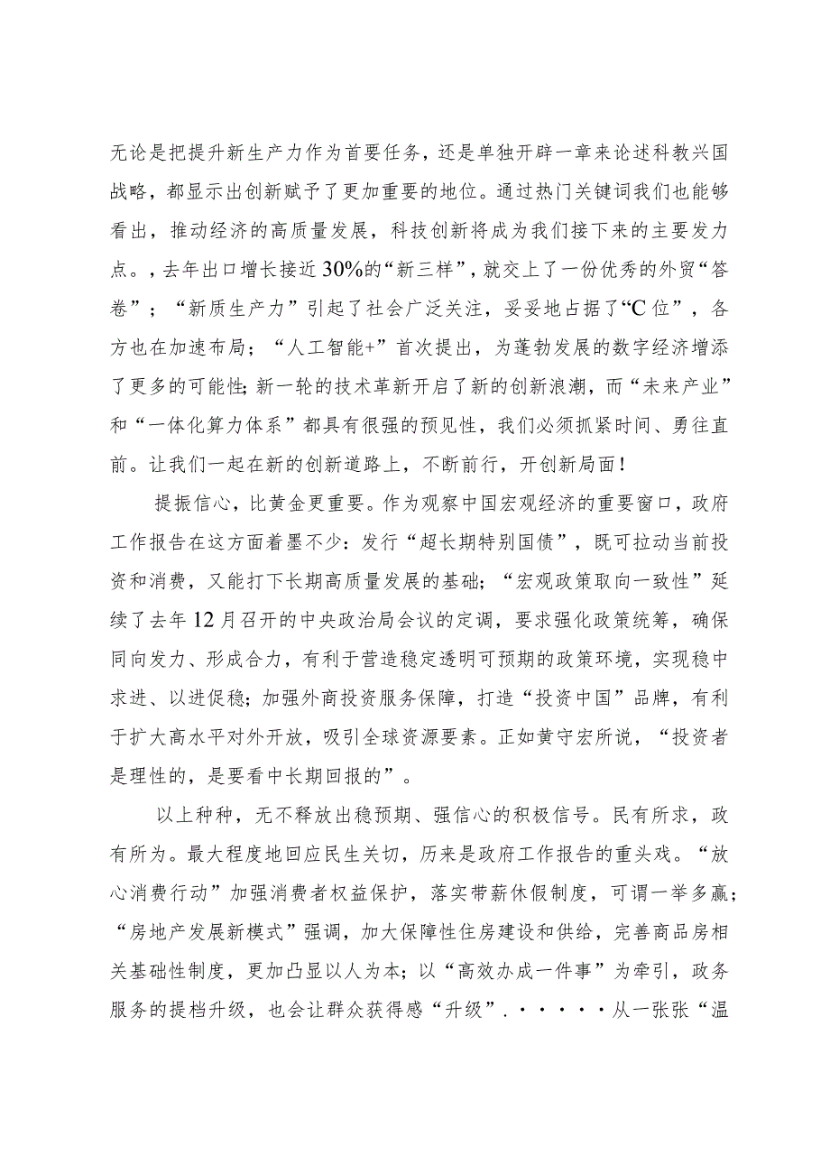 （6篇）研读2024年政府工作报告心得体会研讨发言.docx_第2页