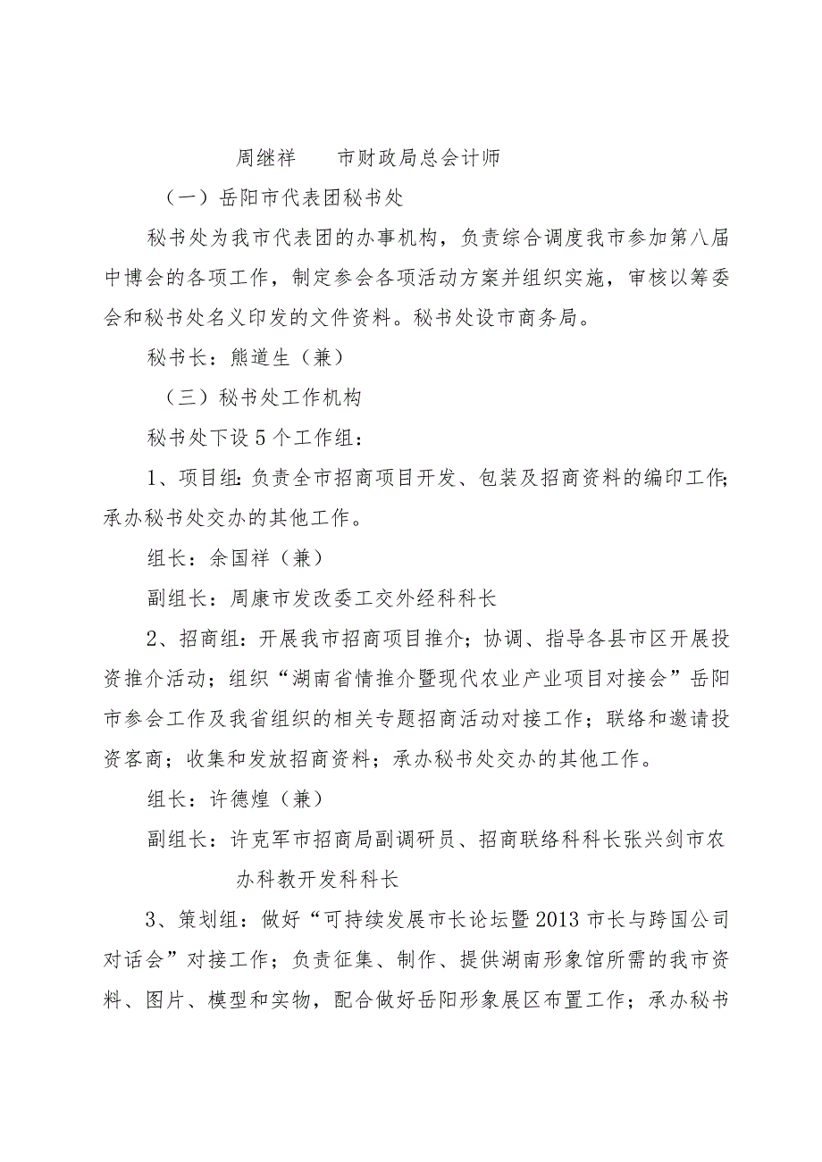 第八中国中部投资贸易博览会岳阳市参会工作方案.docx_第2页