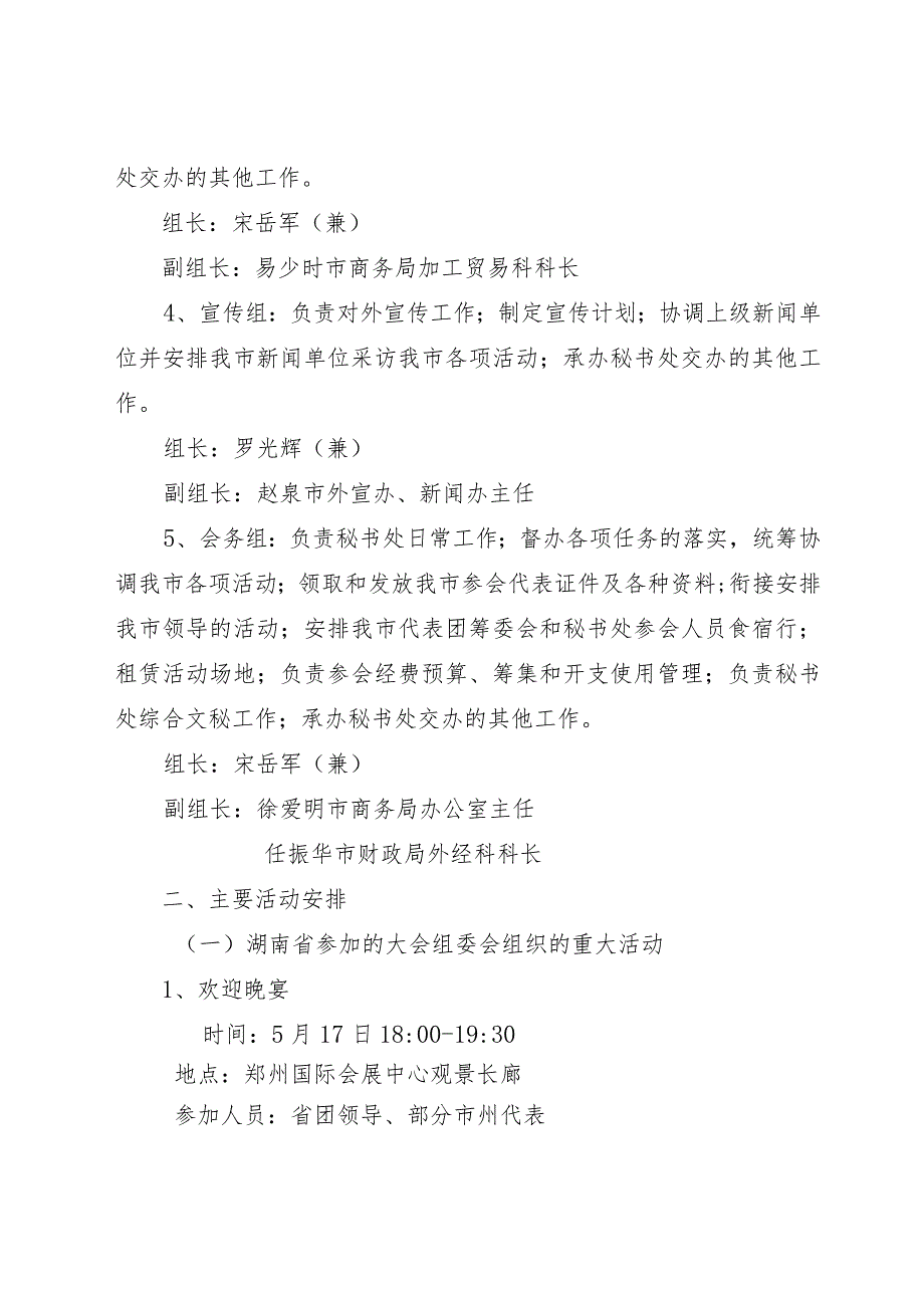 第八中国中部投资贸易博览会岳阳市参会工作方案.docx_第3页