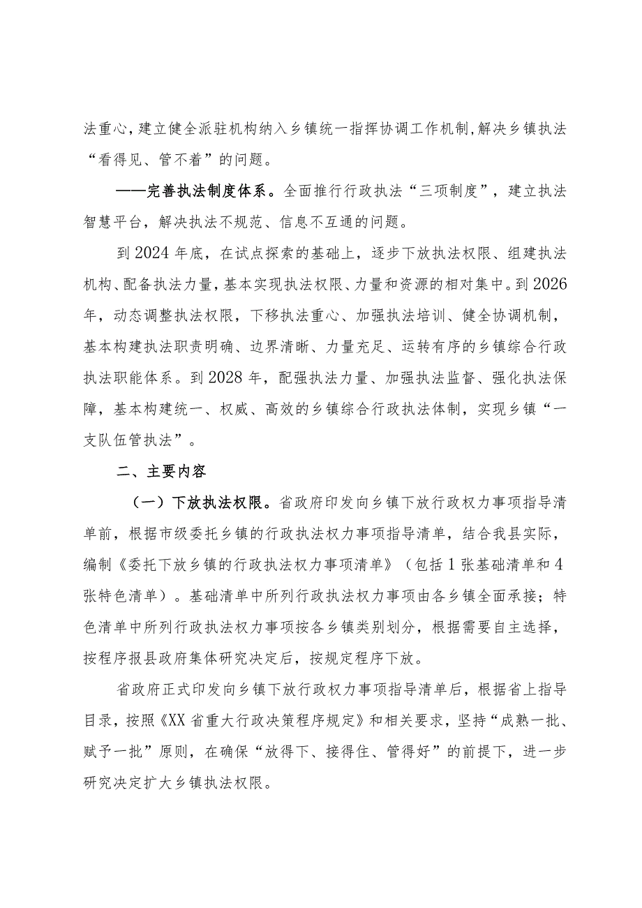 完善乡镇综合行政执法体系的工作方案(1).docx_第2页
