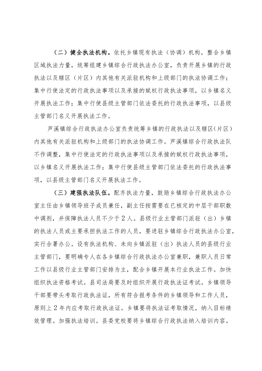 完善乡镇综合行政执法体系的工作方案(1).docx_第3页