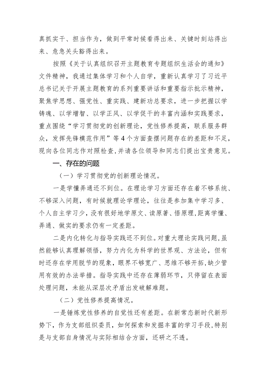 发挥先锋模范作用情况看是否立足岗位、履职尽责、真抓实干、担当作为等四个方面问题15篇供参考.docx_第3页