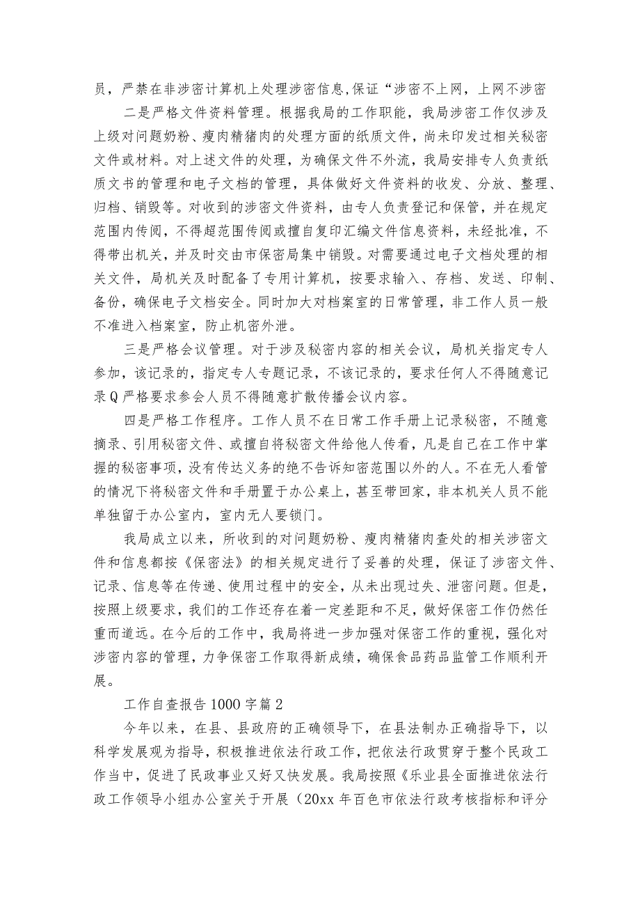 工作自查报告1000字（通用34篇）.docx_第2页