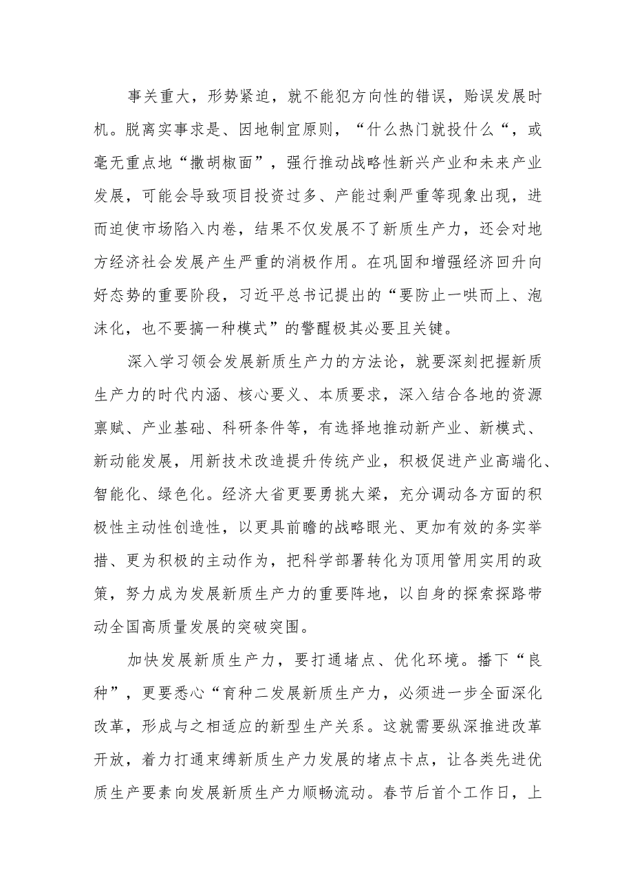 （5篇）学习贯彻十四全国人大二次会议江苏代表团审议时重要讲话心得体会.docx_第2页