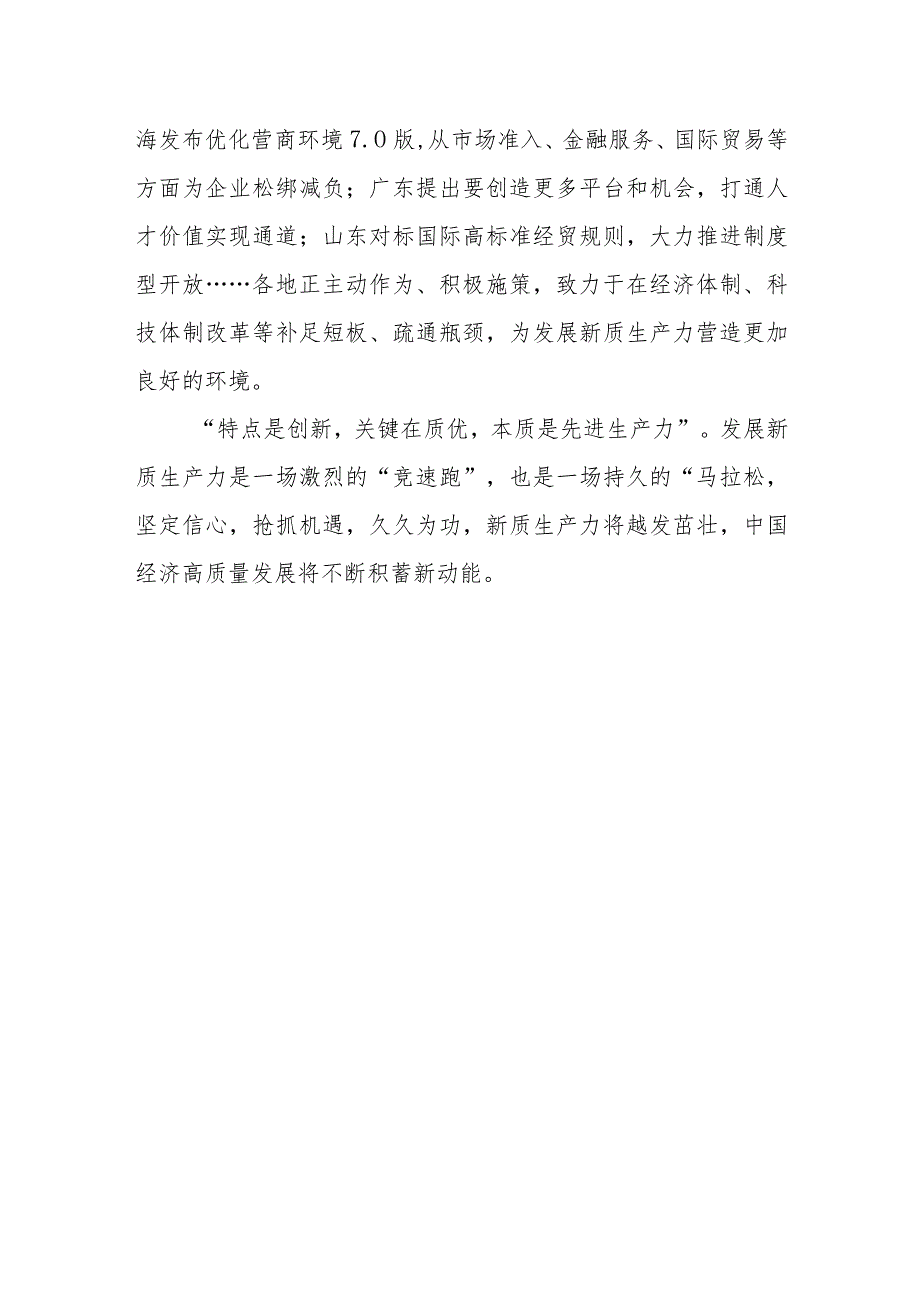 （5篇）学习贯彻十四全国人大二次会议江苏代表团审议时重要讲话心得体会.docx_第3页
