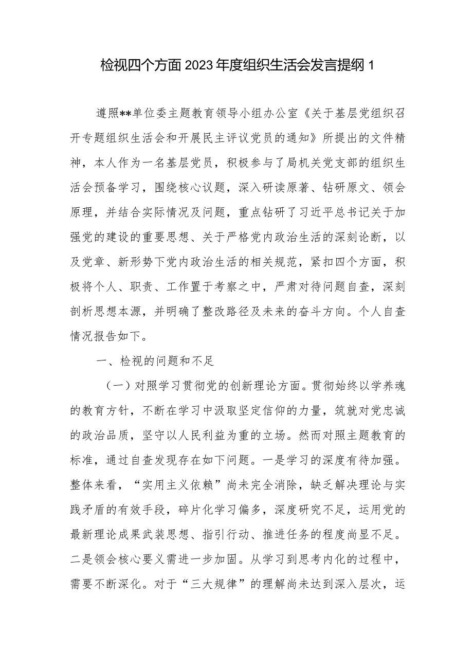 最新2024年个人对照检视学习贯彻党的创新理论情况等四个方面剖析党性分析检查材料6篇.docx_第2页