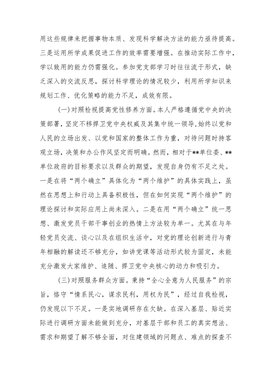 最新2024年个人对照检视学习贯彻党的创新理论情况等四个方面剖析党性分析检查材料6篇.docx_第3页