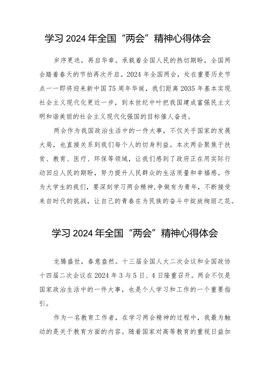 学习2024年全国两会精神心得体会范文合集二十篇.docx_第2页