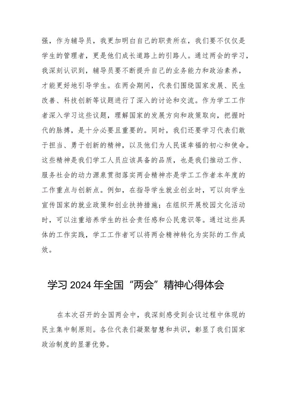 学习2024年全国两会精神心得体会范文合集二十篇.docx_第3页