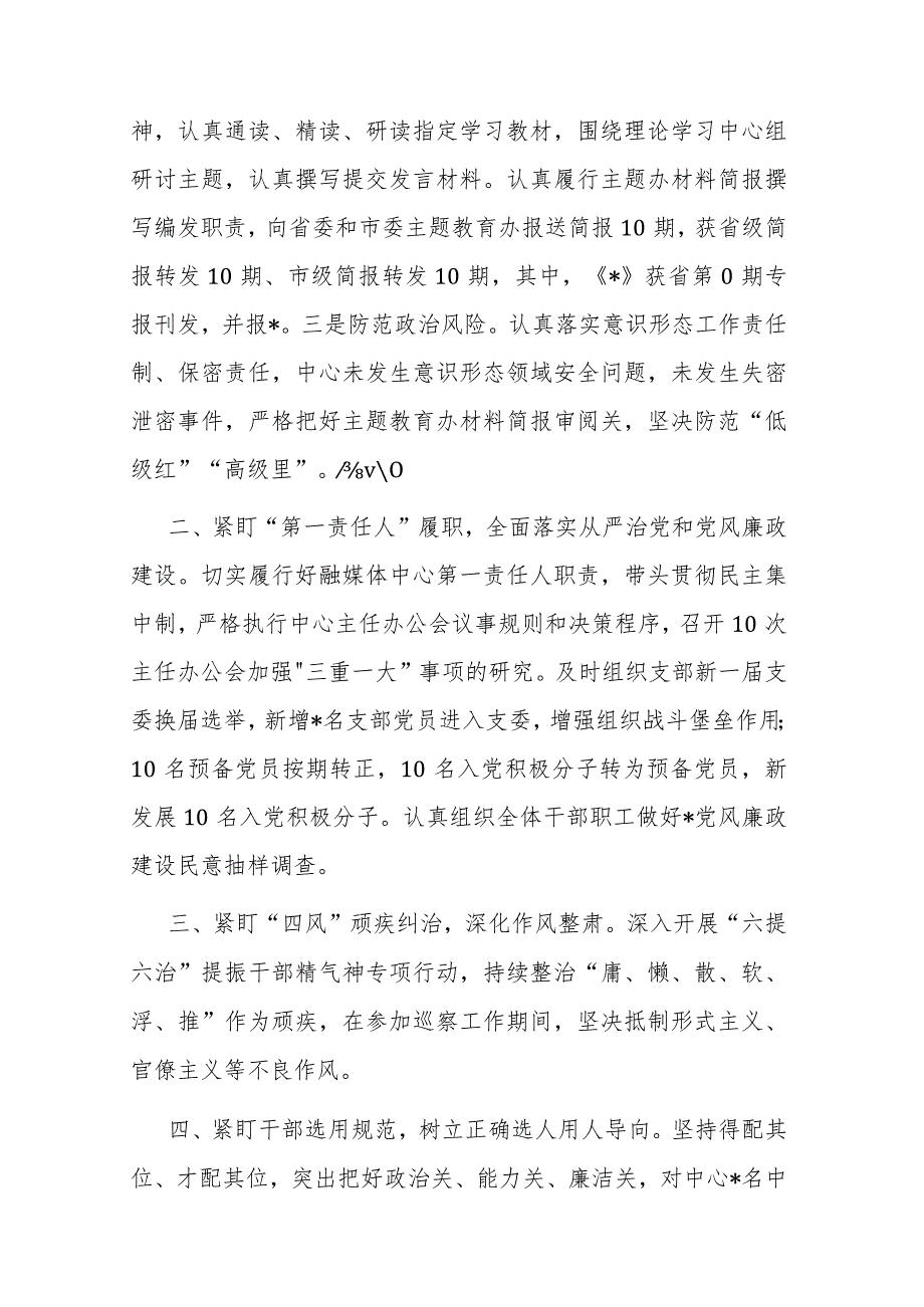 宣传部门一把手2023述责述廉总结(二篇).docx_第2页