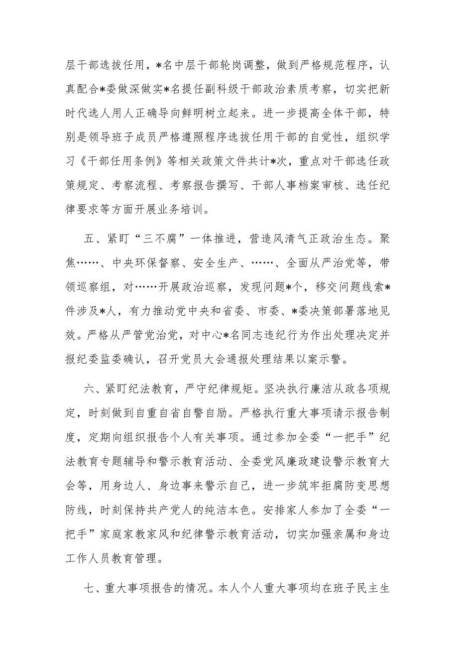宣传部门一把手2023述责述廉总结(二篇).docx_第3页