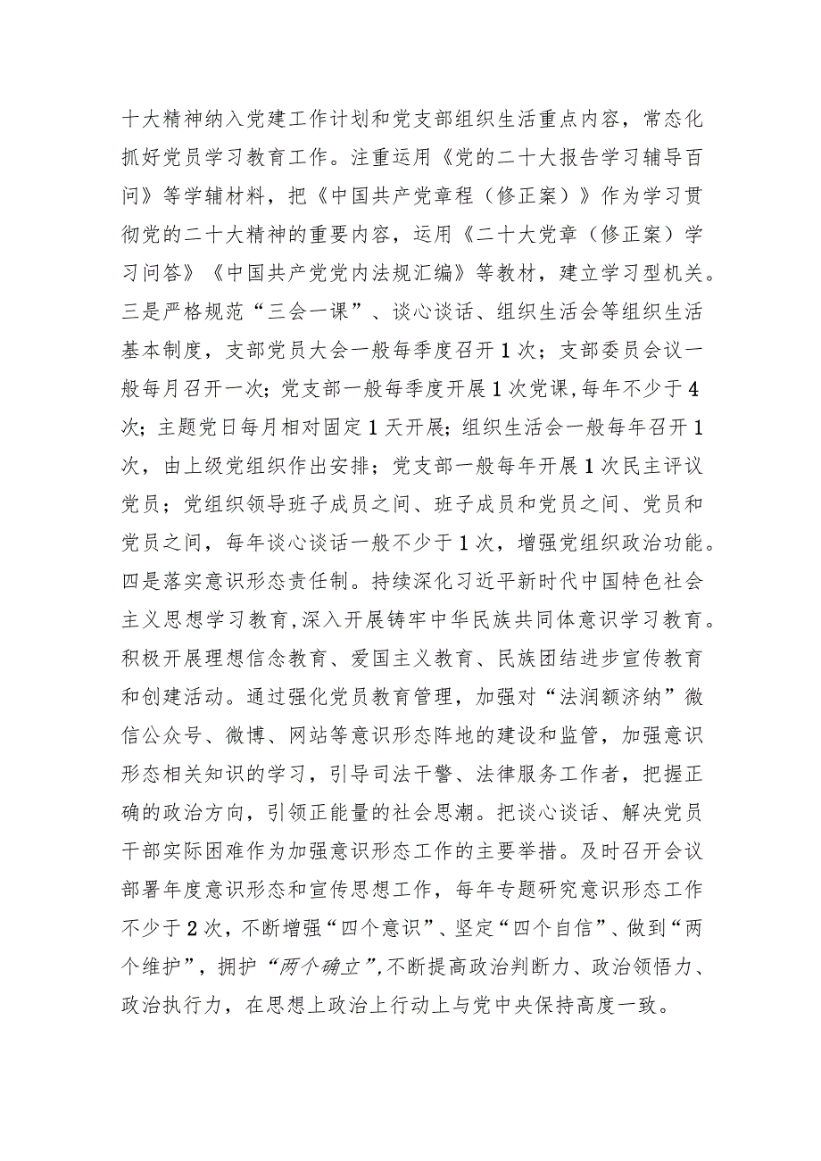 司法局2024年党建工作计划（共11篇）.docx_第3页