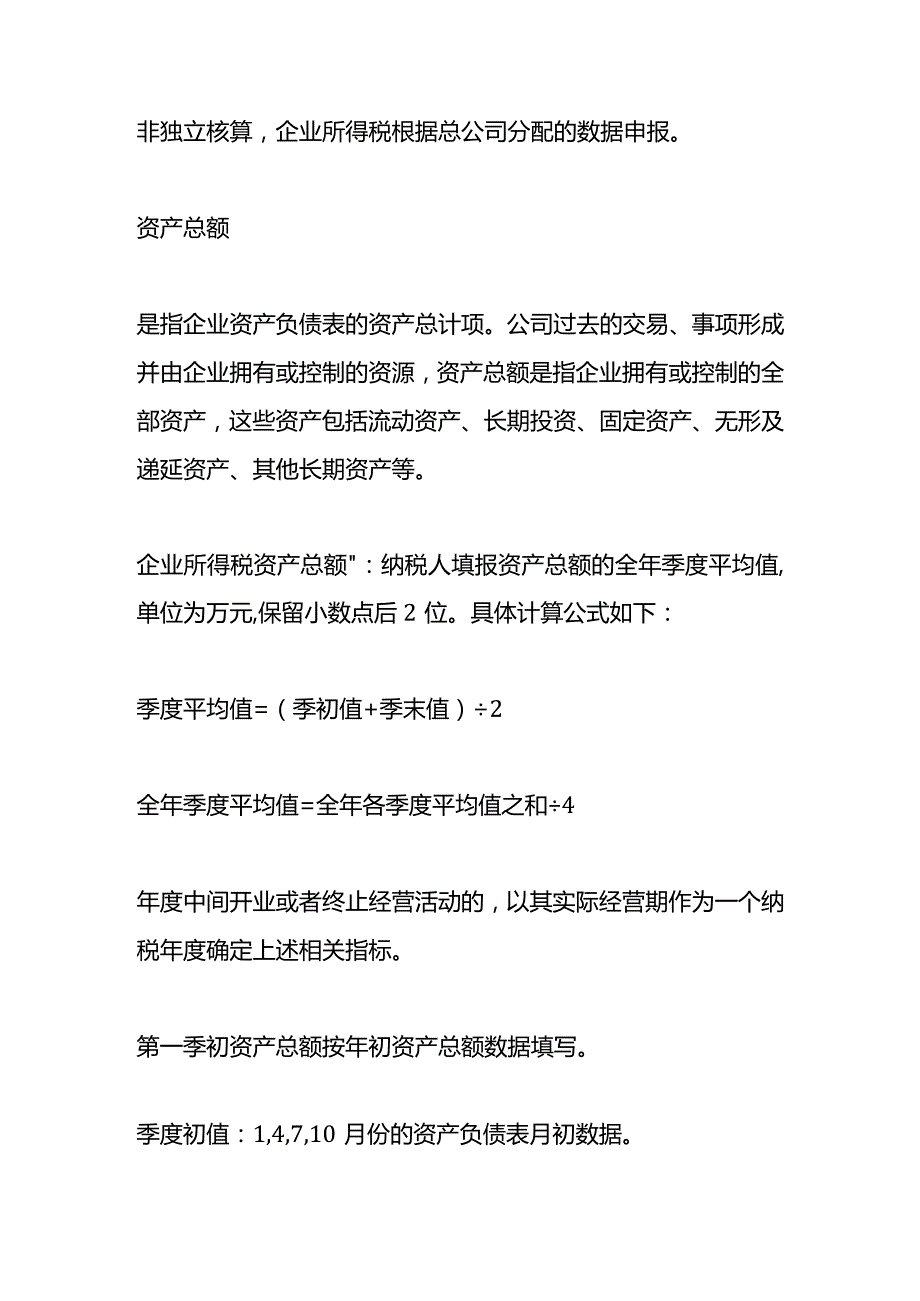 记账实操第二季度的平均资产的计算公式.docx_第2页