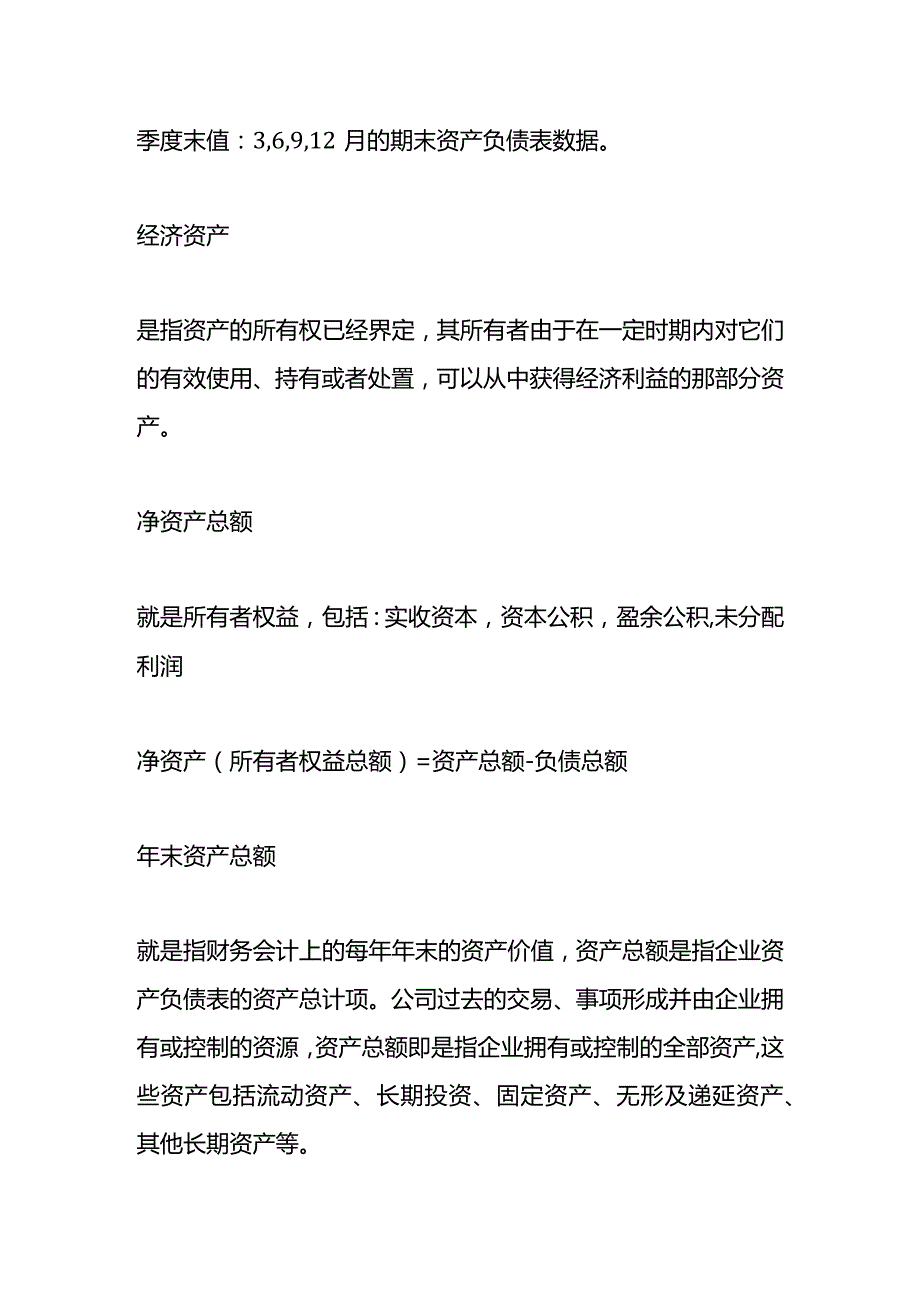 记账实操第二季度的平均资产的计算公式.docx_第3页