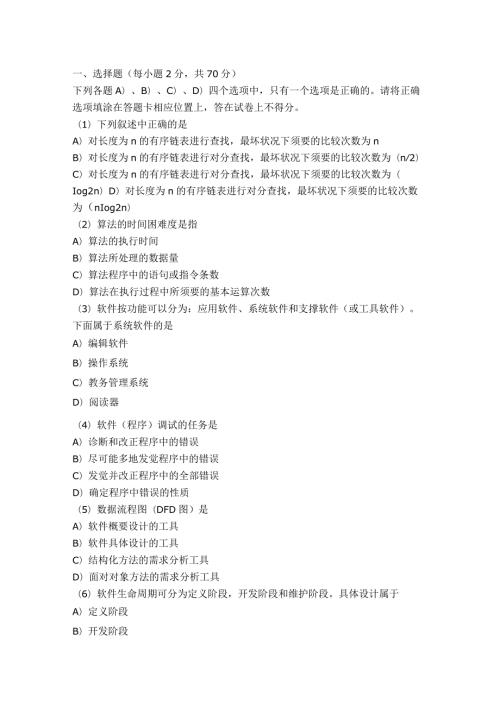 2024年3月全国计算机等级考试二级VB笔试试题.docx