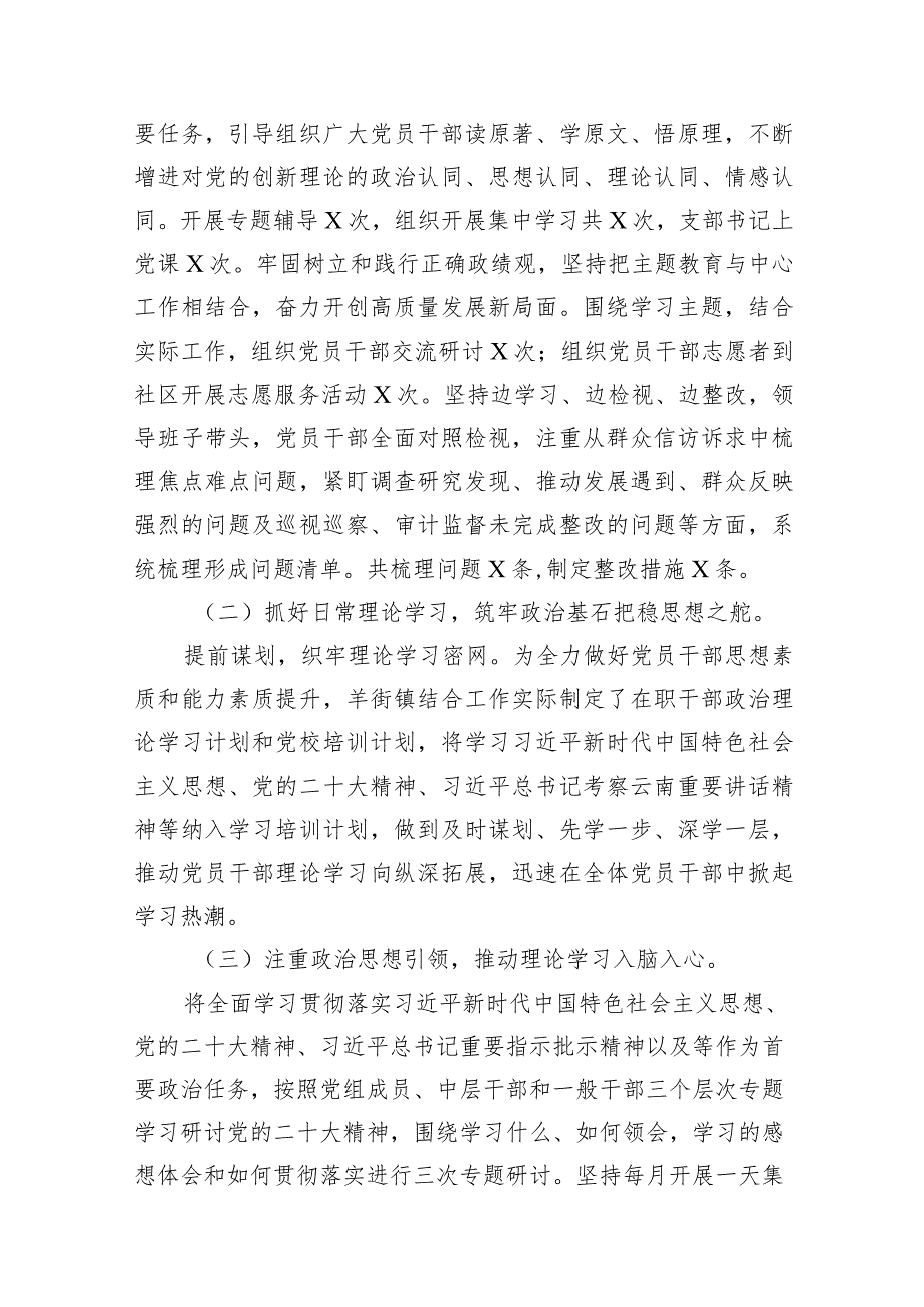 2023年基层党建工作总结及2024年工作计划14篇（精选版）.docx_第3页