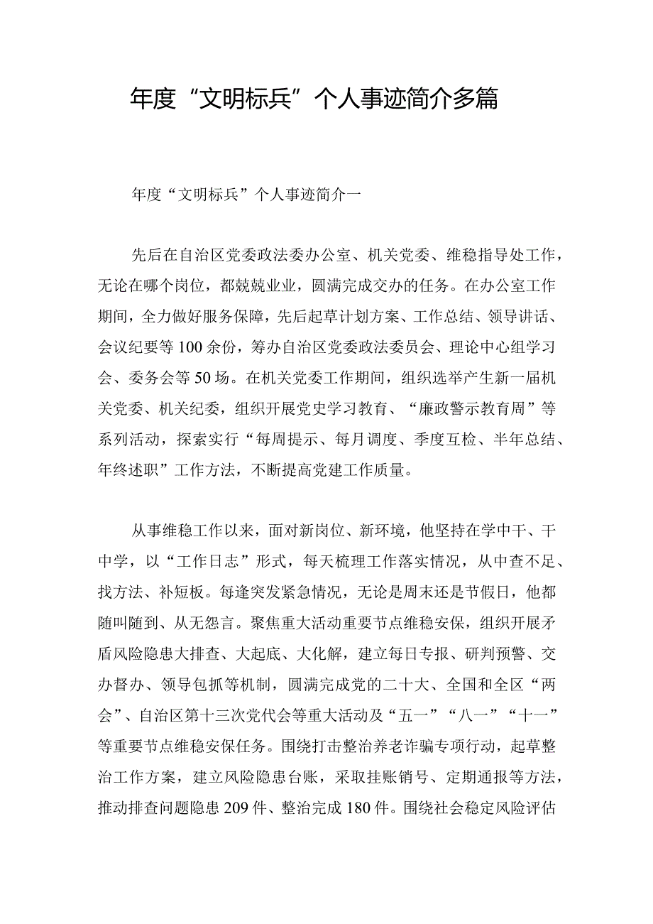 “文明标兵”个人事迹简介多篇.docx_第1页