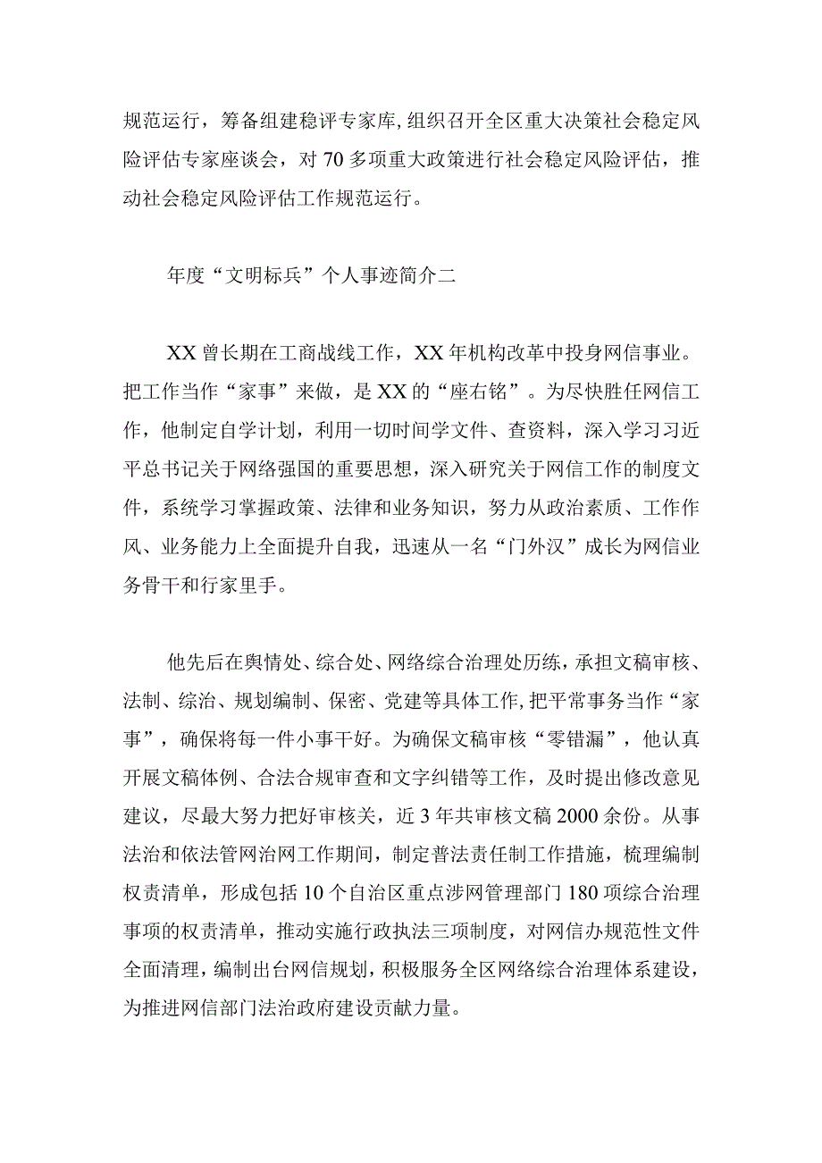 “文明标兵”个人事迹简介多篇.docx_第2页