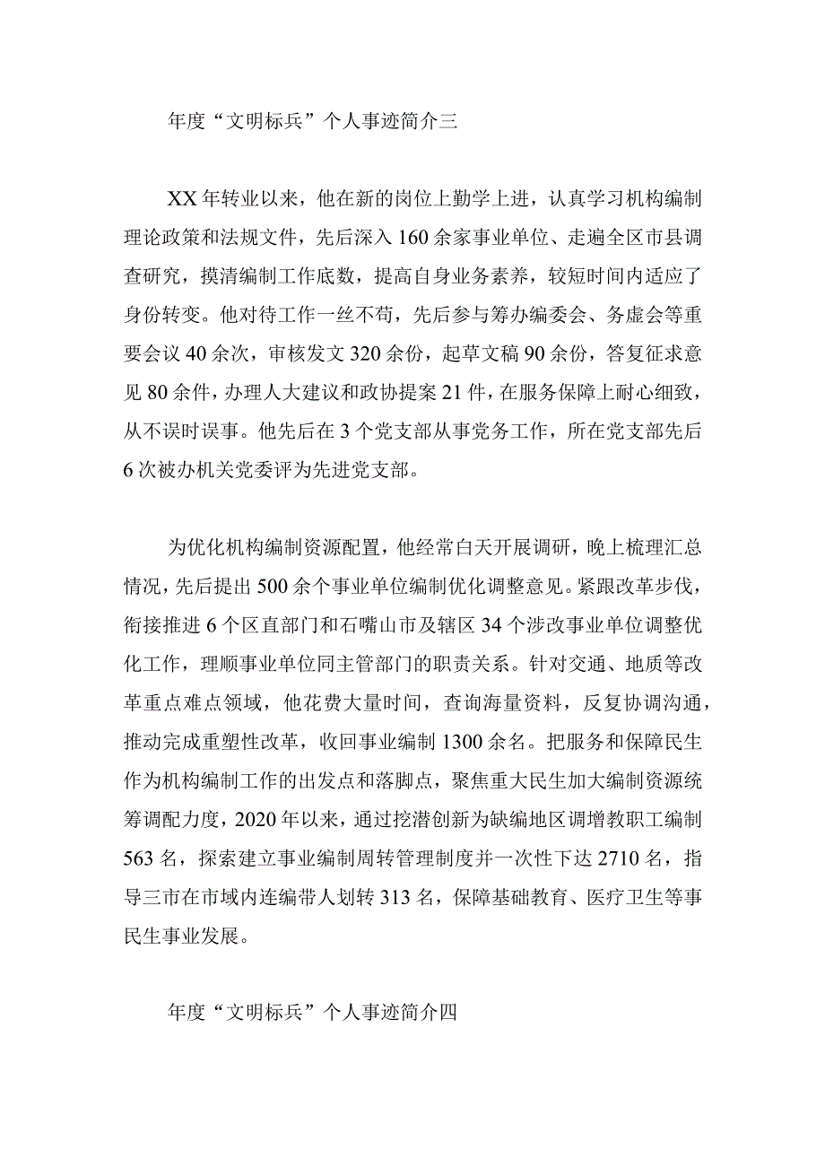“文明标兵”个人事迹简介多篇.docx_第3页
