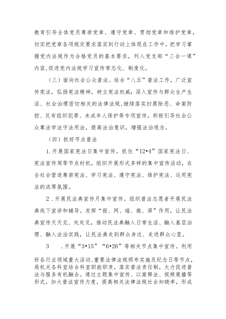 XX县文化广电和旅游局2024年普法工作计划.docx_第3页