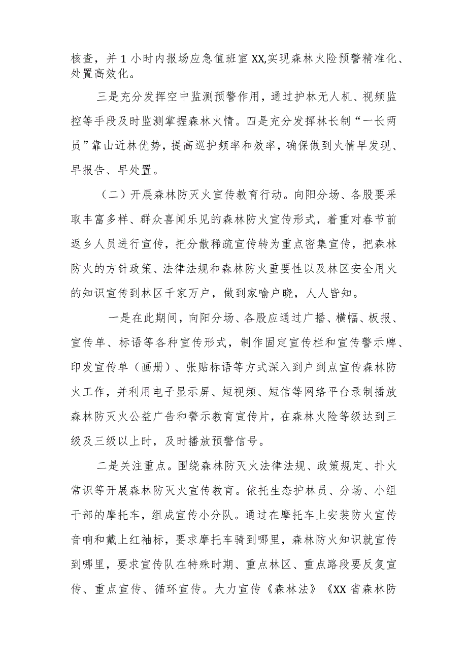2024年XX生态林场森林防灭火“平安季行动”实施方案.docx_第2页
