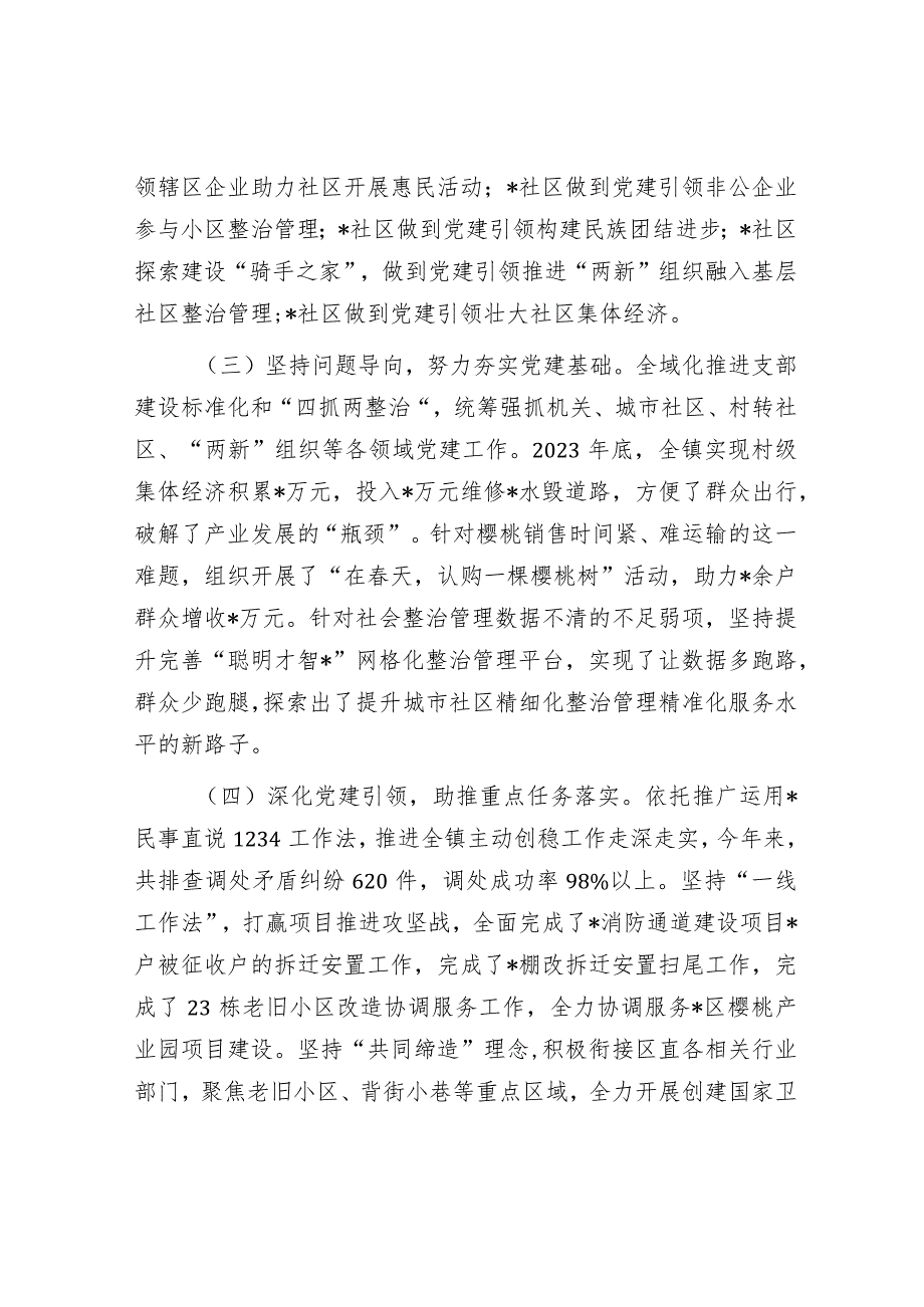 2023年镇党委书记基层党建工作述职报告(1).docx_第2页