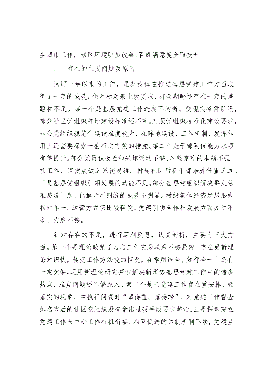 2023年镇党委书记基层党建工作述职报告(1).docx_第3页