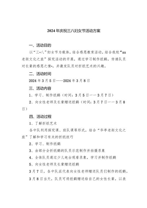 2024年庆祝三八妇女节活动方案3篇供参考.docx