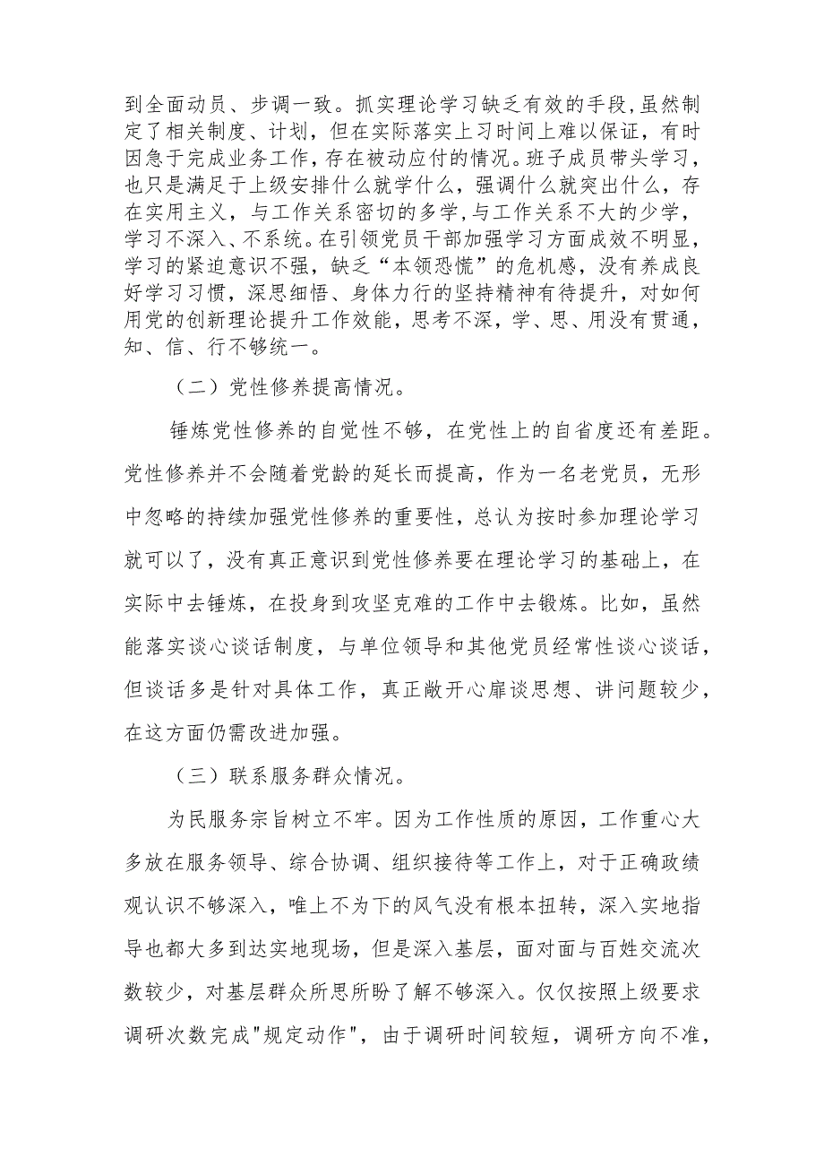 2024专题组织生活会对照检查材料共六篇.docx_第2页