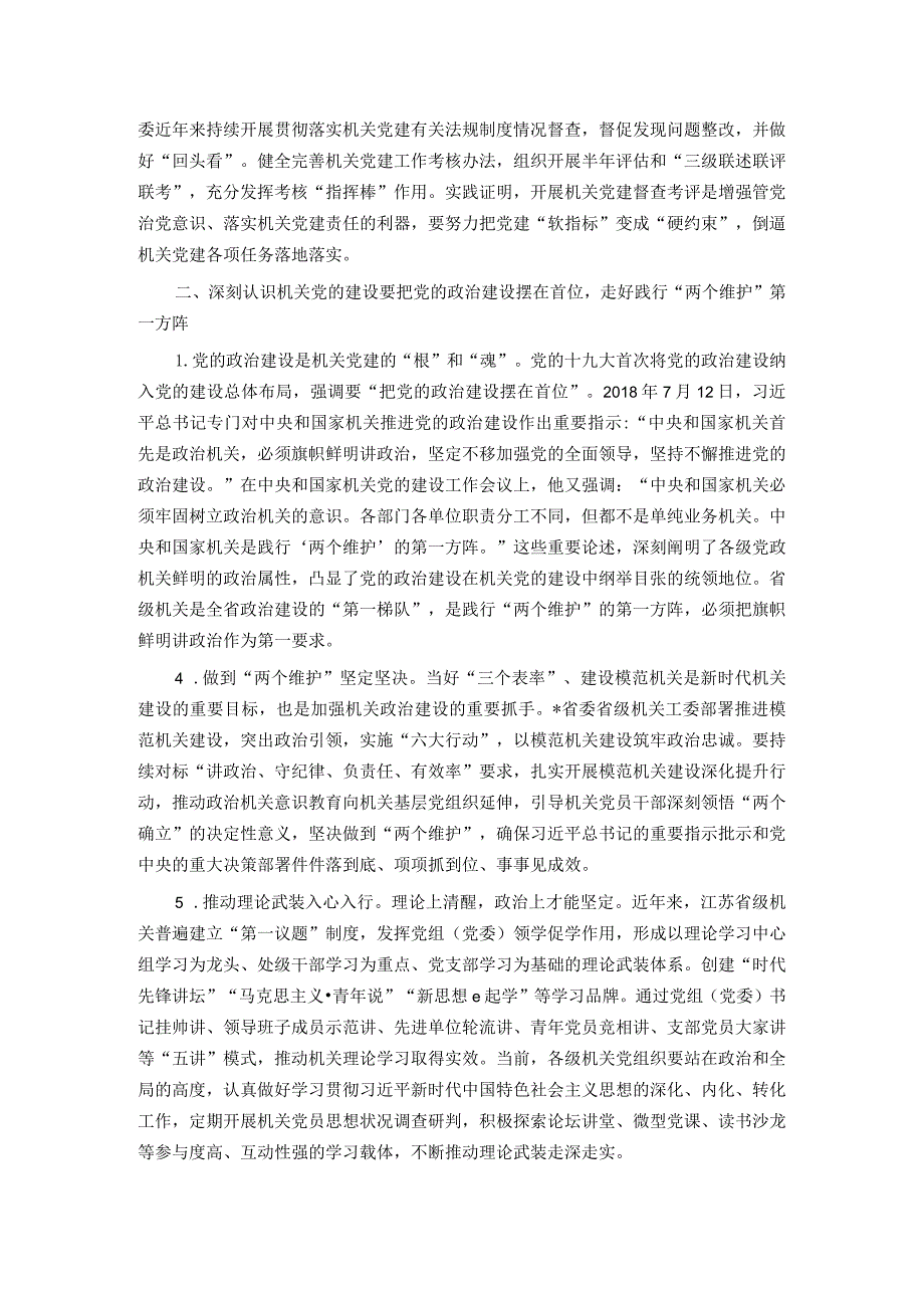 2024年在省直机关工委党支部书记培训班上的讲话(1).docx_第2页