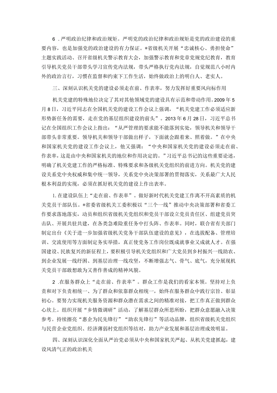 2024年在省直机关工委党支部书记培训班上的讲话(1).docx_第3页