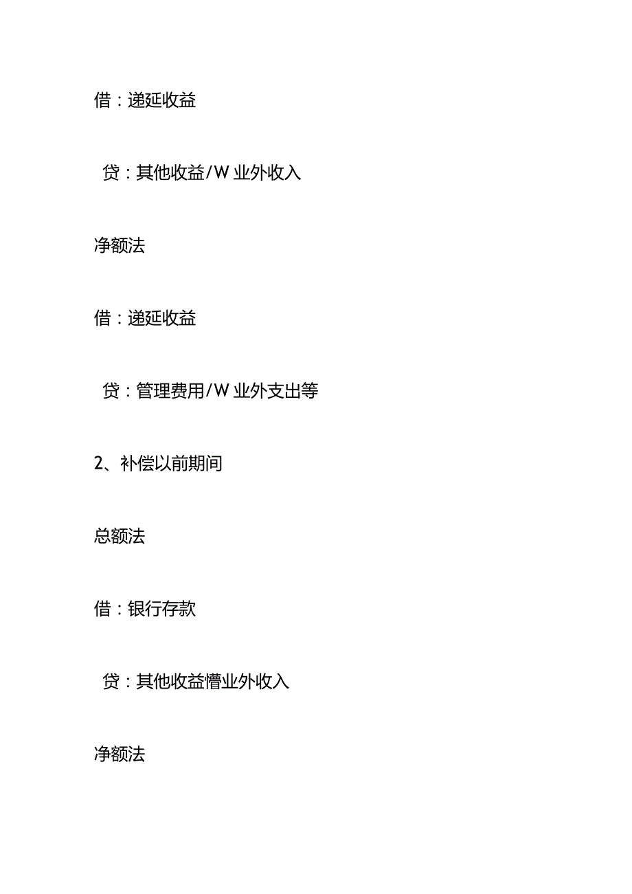 记账实操稳岗补贴返还的会计账务处理.docx_第3页