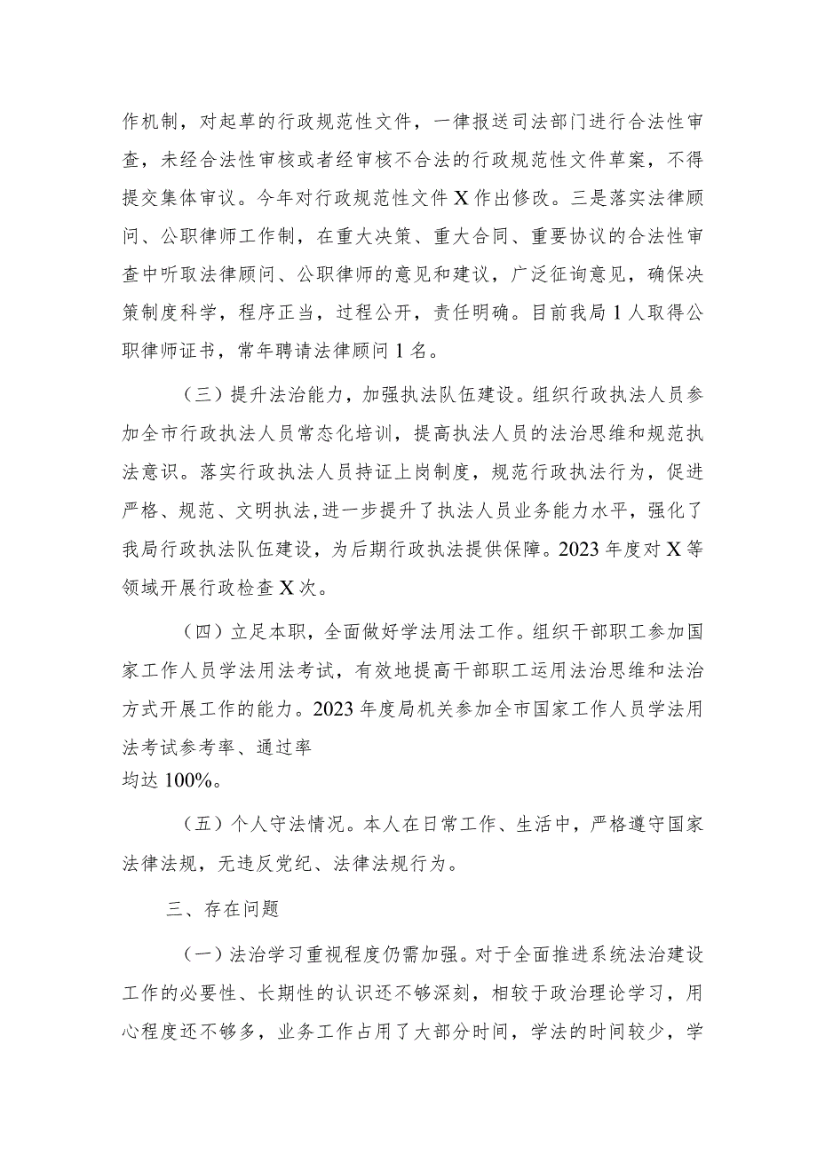 局2023述法报告（法治建设总结）.docx_第2页