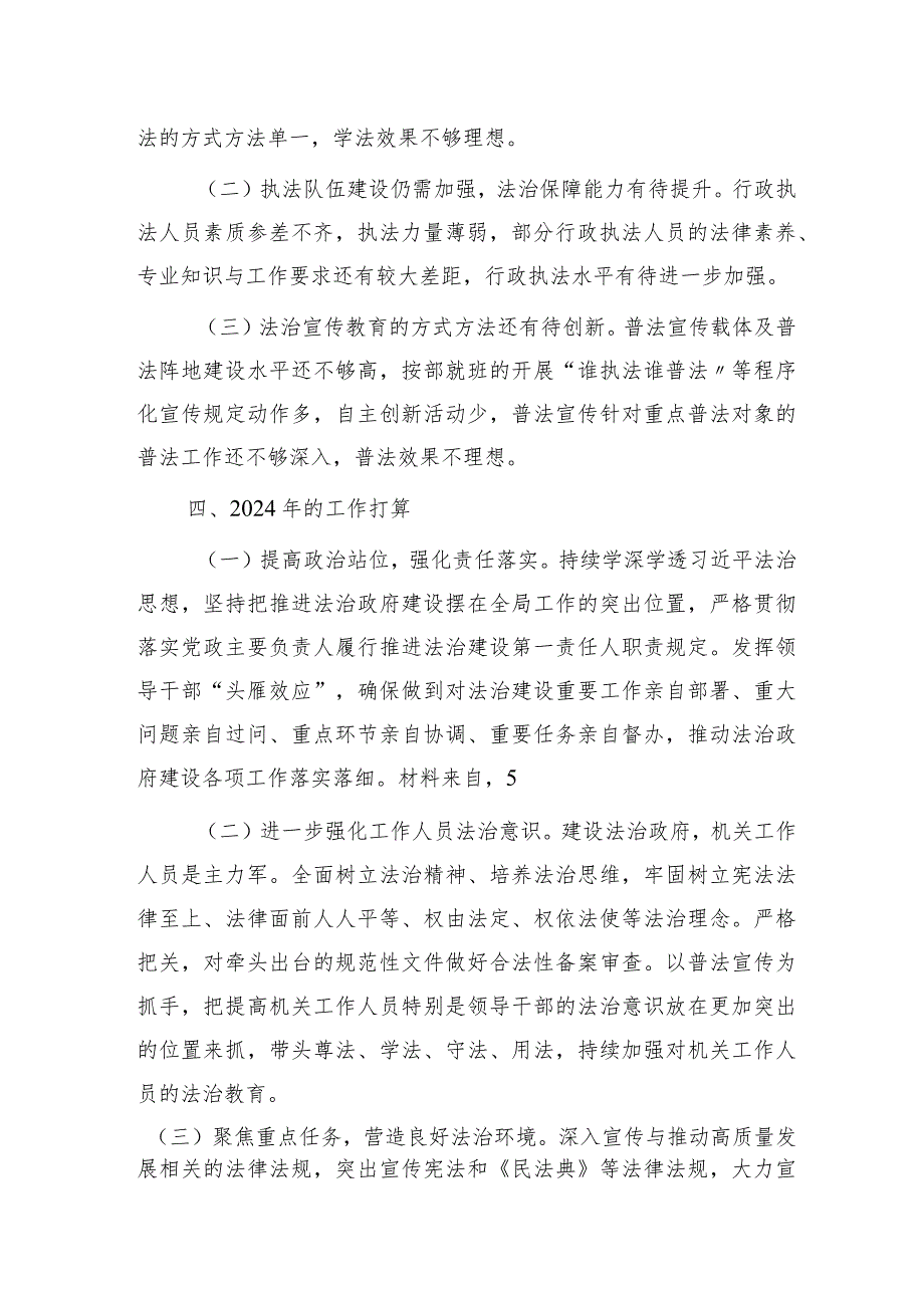 局2023述法报告（法治建设总结）.docx_第3页