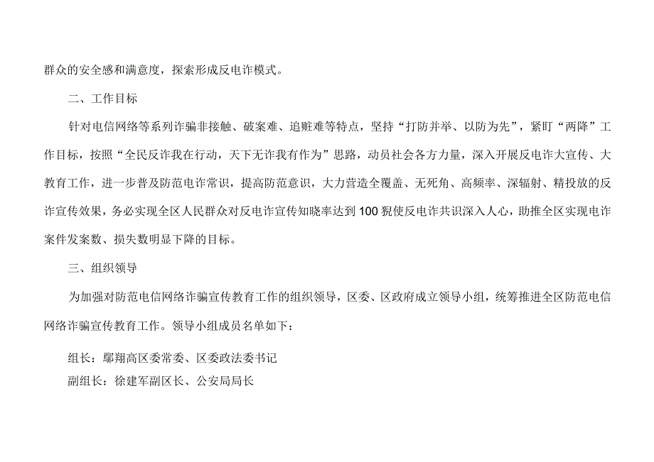 关于进一步深入开展防范电信网络诈骗宣传教育工作的实施方案.docx_第2页