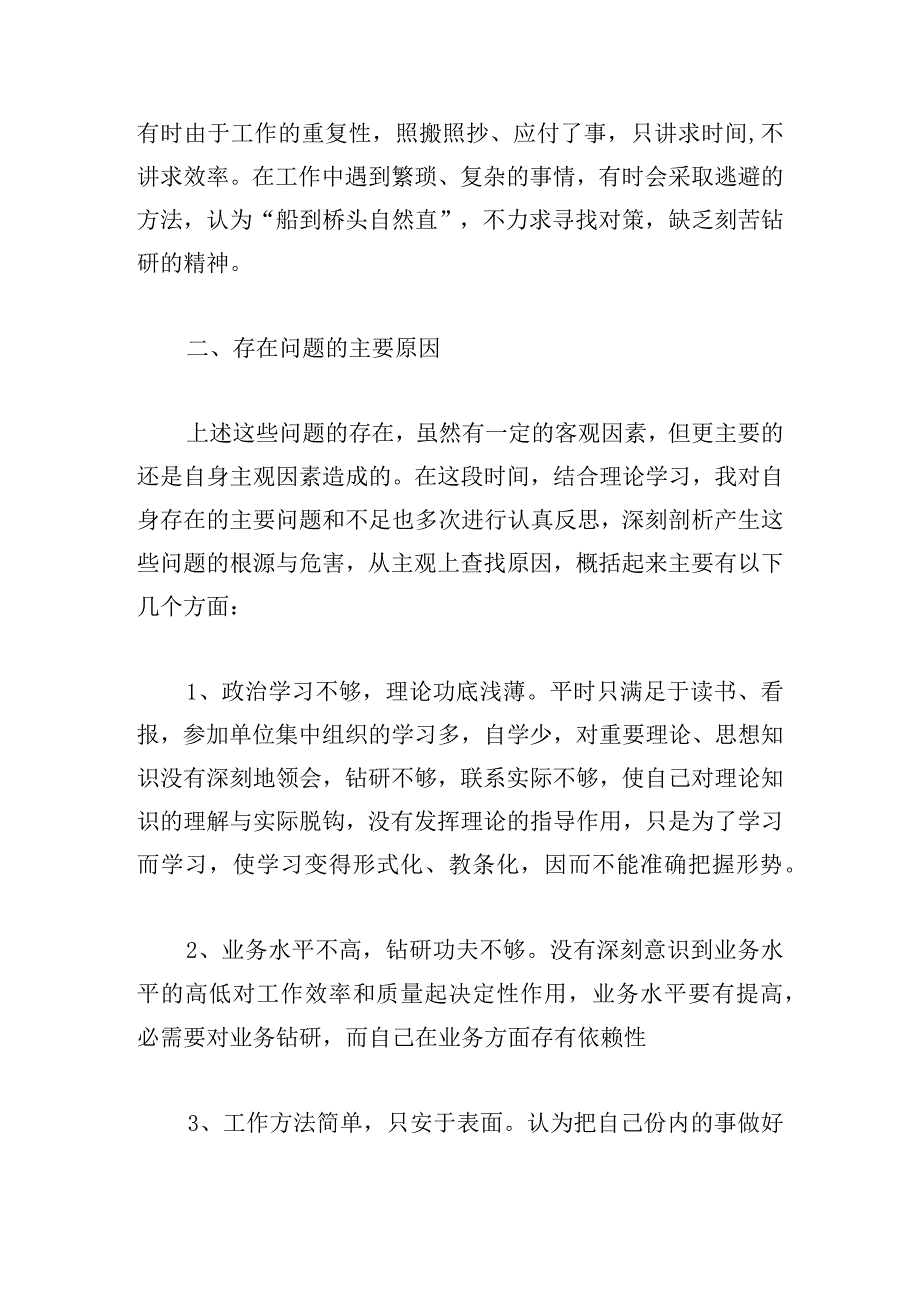 发挥先锋模范作用方面范文六篇.docx_第2页