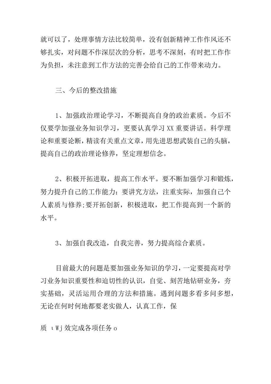发挥先锋模范作用方面范文六篇.docx_第3页