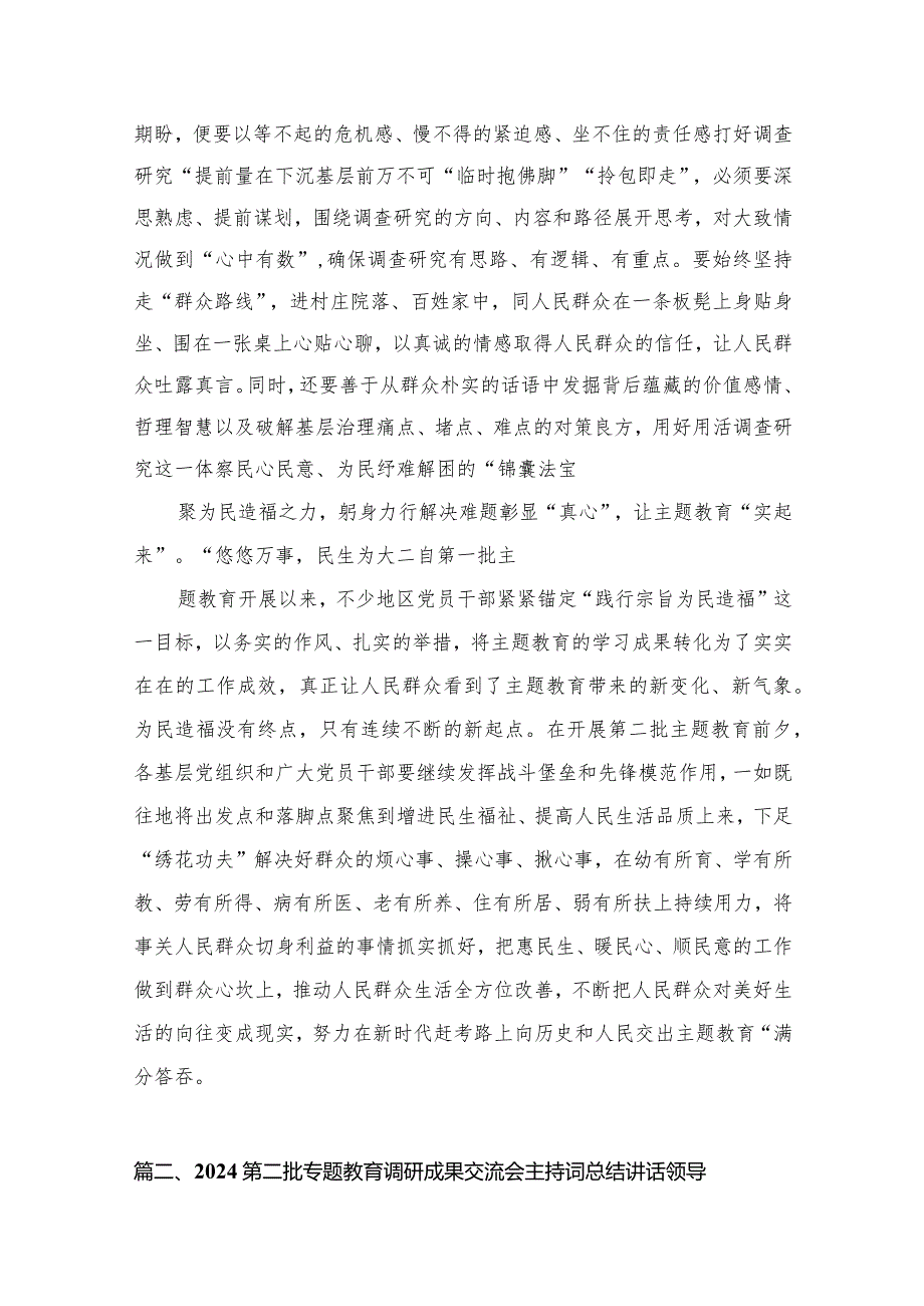 2024开展第二批专题研讨发言材料精选15篇.docx_第3页