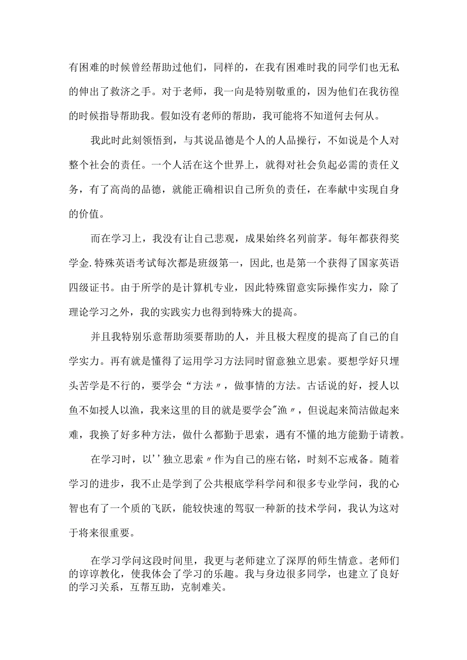 2024大学生大二的个人总结3篇.docx_第2页