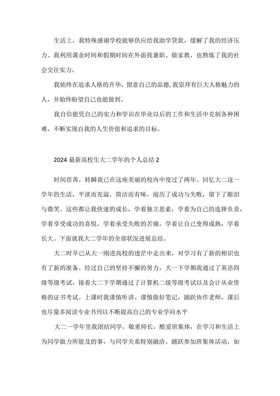 2024大学生大二的个人总结3篇.docx_第3页