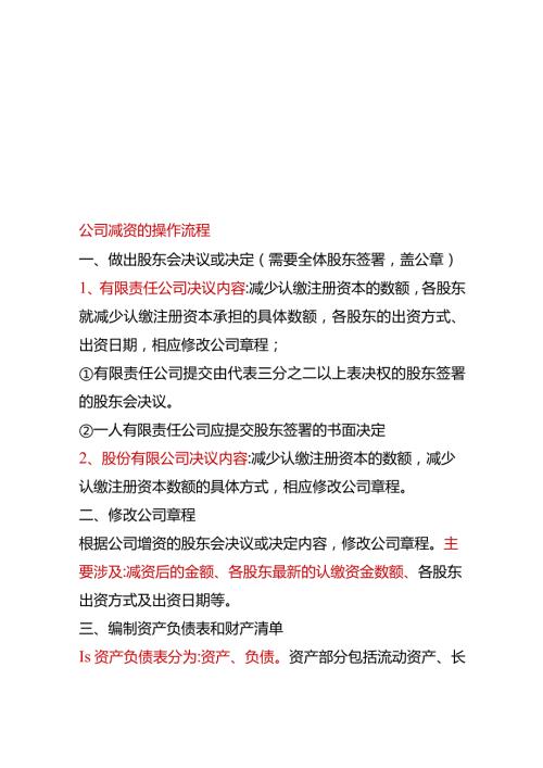 公司减资的操作流程.docx