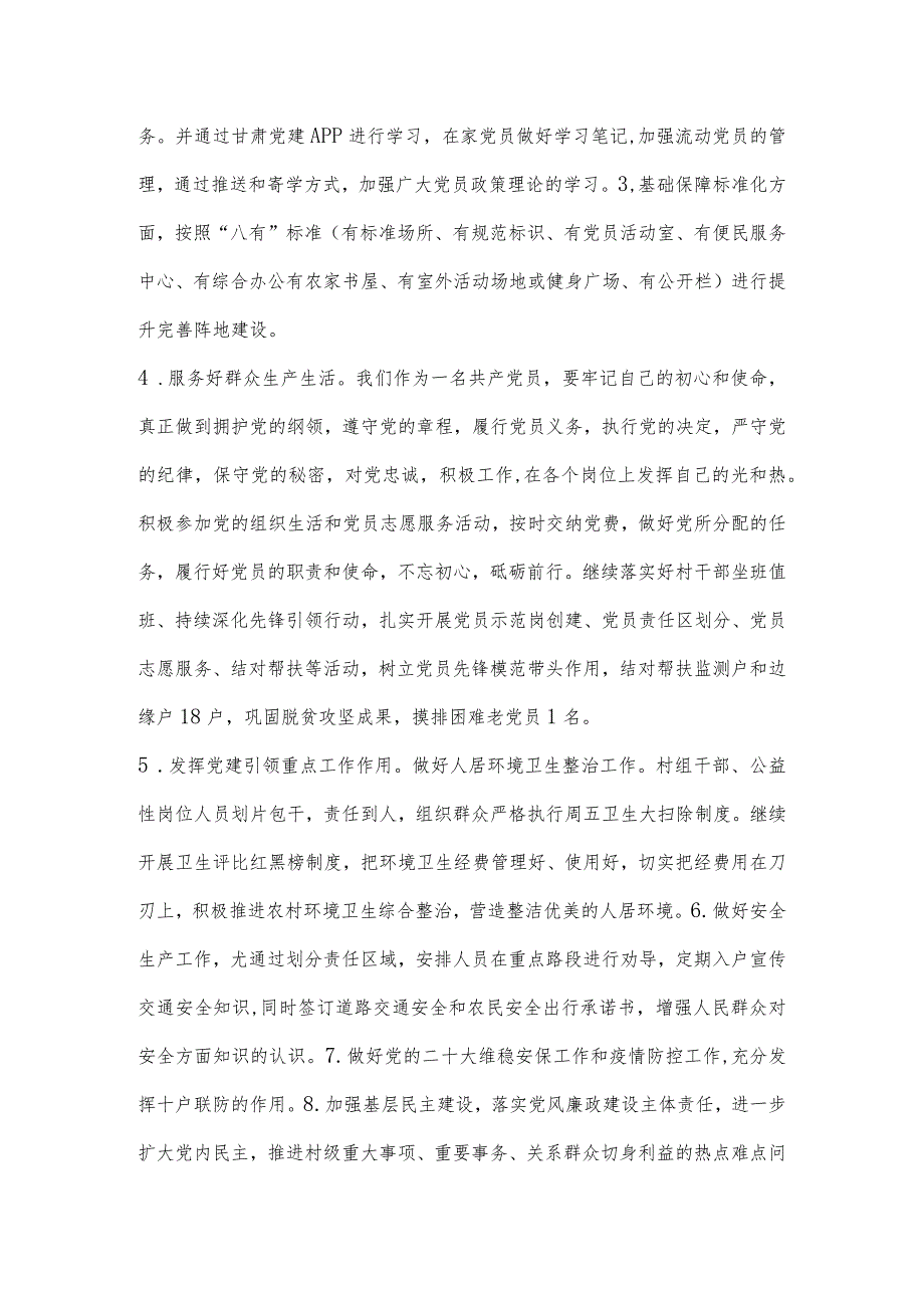 基层党支部制定2024年党建工作计划范文与2024年党建工作计划稿（2篇文）.docx_第2页