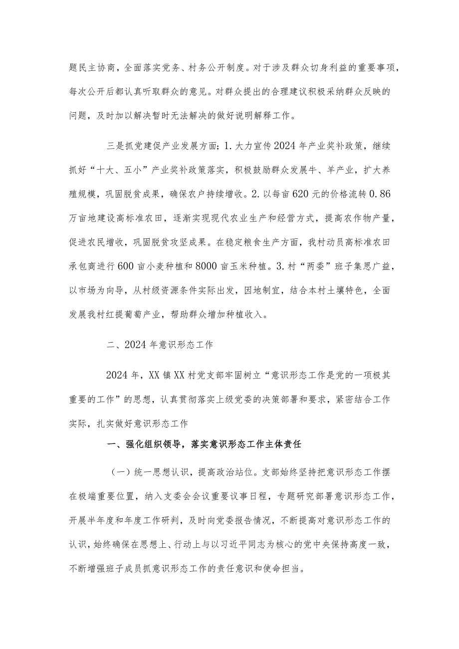 基层党支部制定2024年党建工作计划范文与2024年党建工作计划稿（2篇文）.docx_第3页