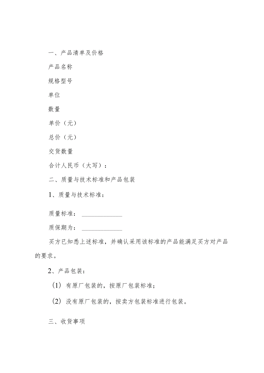 民间货物买卖合同格式（3篇）.docx_第2页